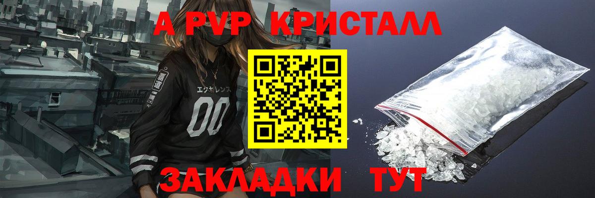 Моздок  A-PVP кристаллы  A PVP крисы CK  Вход с VPN  Alfa_PVP СК КРИС 