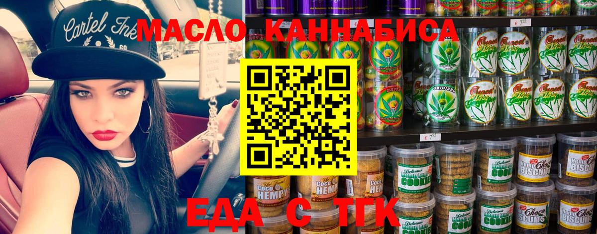 Печенье с ТГК конопля  Вход с VPN  Моздок 