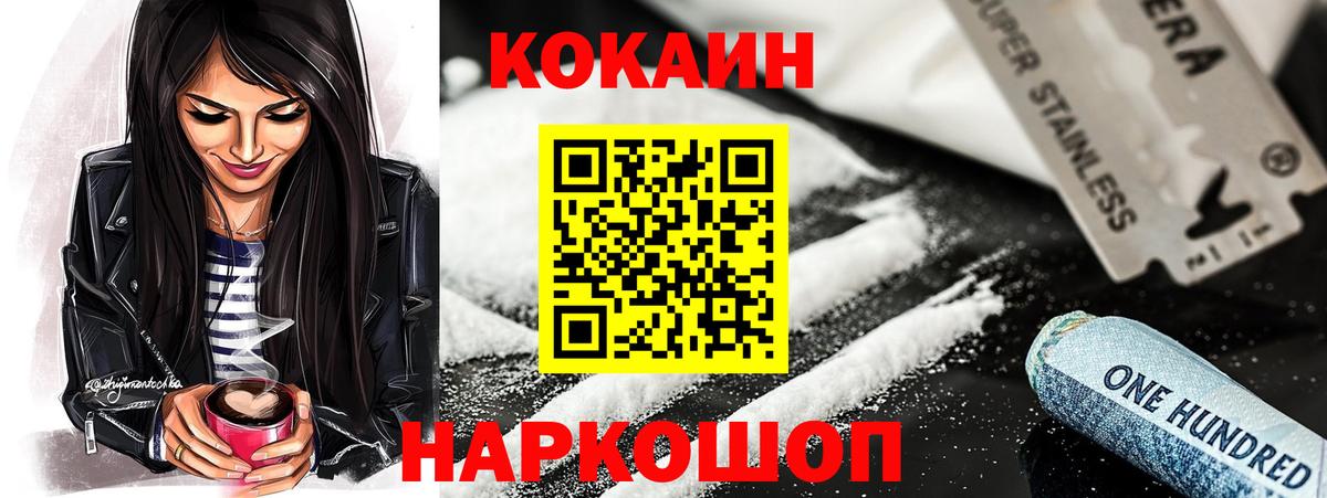 КОКАИН 97%  Cocaine VHQ  Моздок  Вход с VPN 