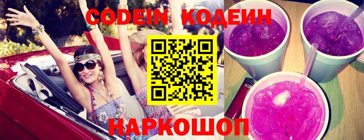 Кодеиновый сироп Lean напиток Lean (лин)  Вход с VPN  Кодеиновый сироп Lean напиток Lean (лин)  Моздок 