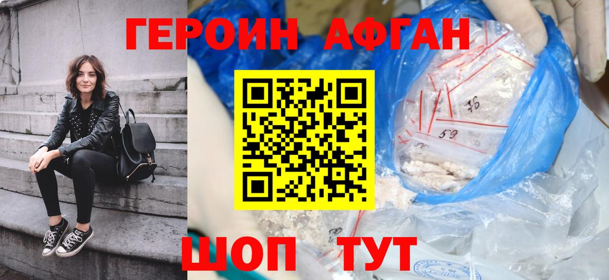 ГЕРОИН Heroin Моздок