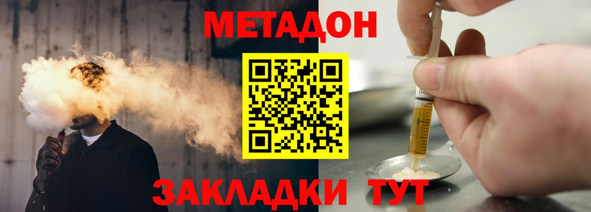Метадон methadone Моздок